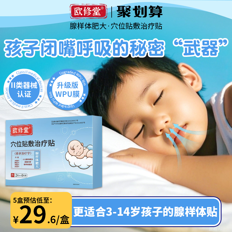 腺样体儿童贴面容矫正器调理睡觉张嘴口呼吸鼻塞肥大中药保健贴