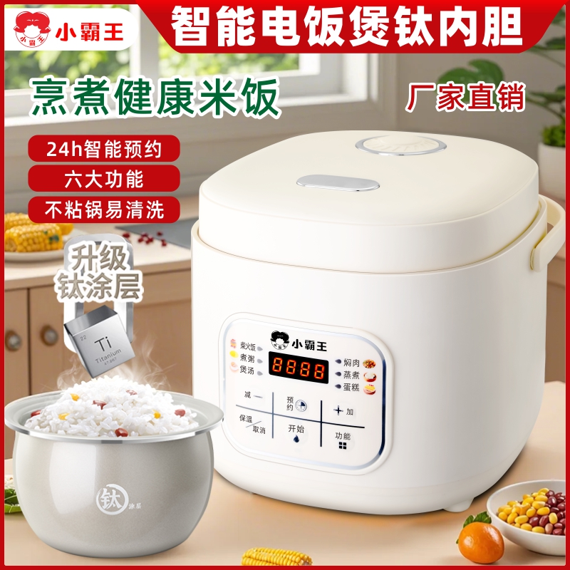 小霸王迷你电饭煲智能预约