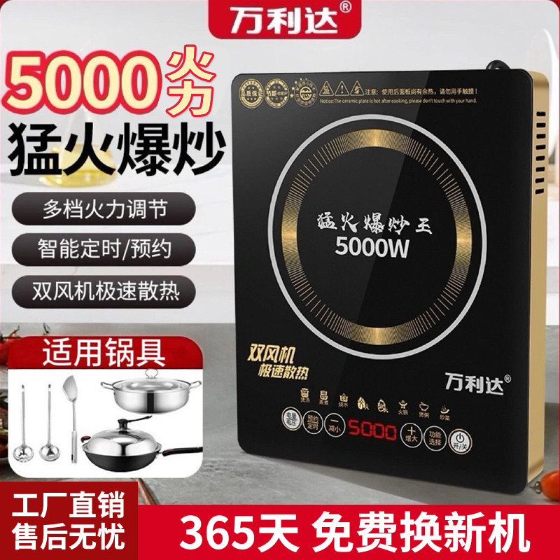 万利达家用电磁炉5000W大功率爆炒多功能省电灶平面一体面板防水