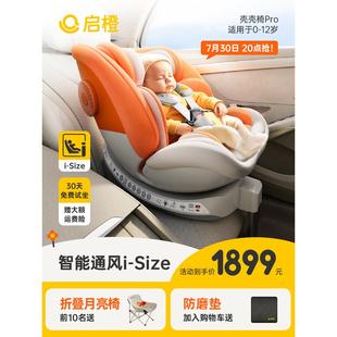 12岁Isize婴儿车载汽车360旋转 儿童安全座椅宝宝0