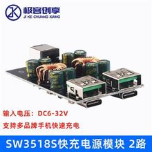 2路SW3518S快充电源模块DC6-32V USB PD3.0手机快充板降压模块