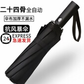 雨伞女男晴雨两用太阳伞加固加大防紫外线遮阳伞折叠全自动伞一键