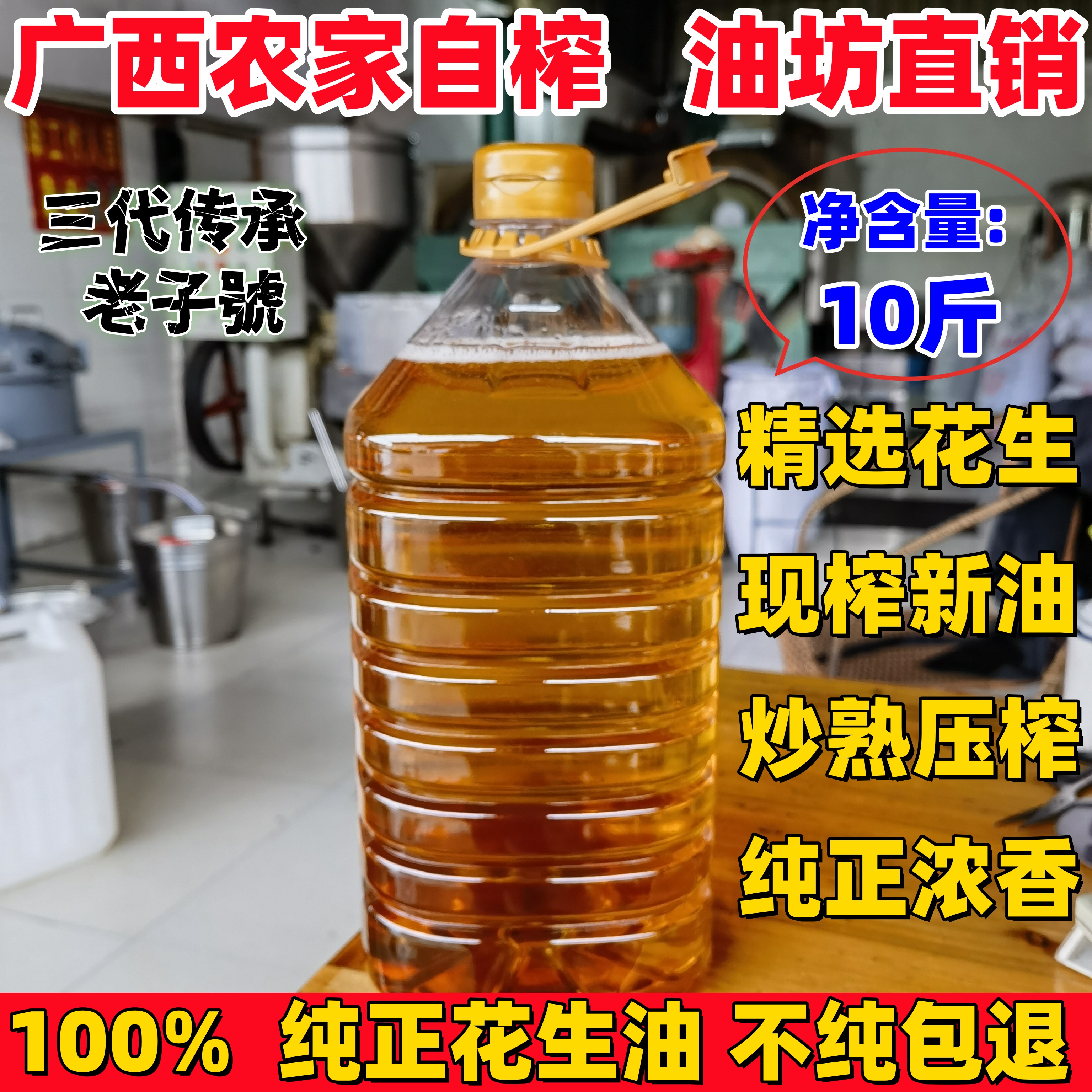 100%纯正花生油农家自榨油坊直发