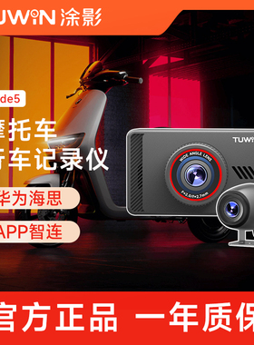 涂影Ride5摩托车记录仪碰撞锁定电动车骑行记录仪2k高清WIFI防水
