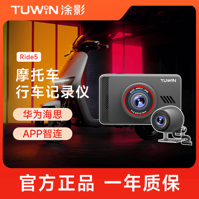 涂影Ride5摩托车记录仪碰撞锁定电动车骑行记录仪2k高清WIFI防水