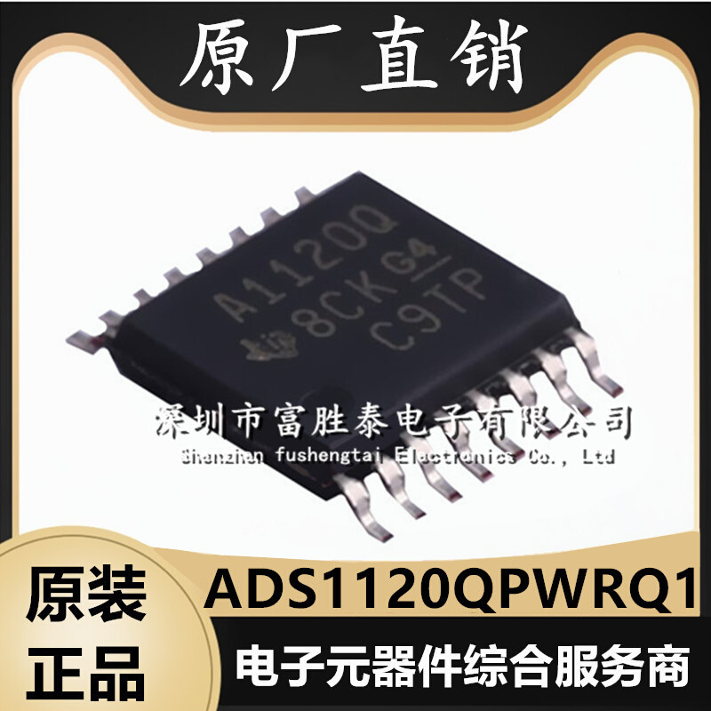 ADS1120QPWRQ1封装TSSOP-16全新原装ADS1120-Q1 16位模数转换器