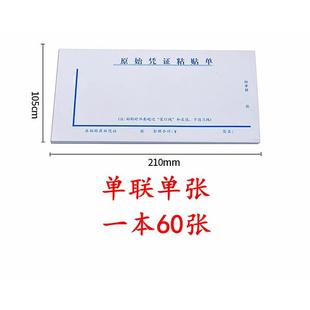 报销单财务通用记账报销单据 原始凭证粘贴单原始凭证贴签费用付款