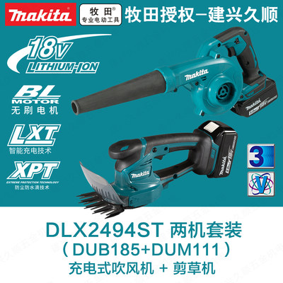 牧田DLX2494ST锂电吹吸尘机DUB185剪草机DUM111电动园艺工具套组