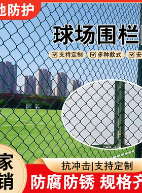 球场围栏网包塑勾花网包胶勾花网菱形养殖网篮球场围栏网篮球网