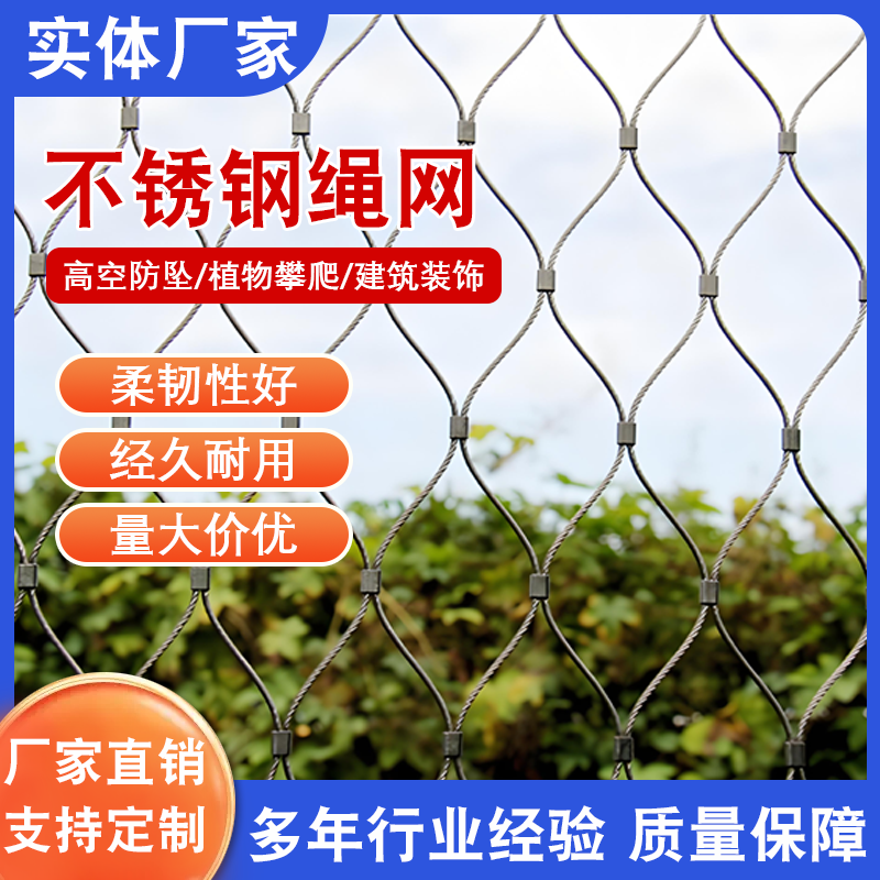 304不锈钢绳网高空防坠网