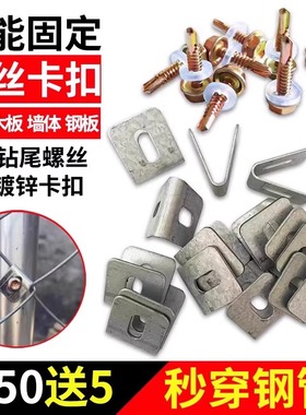 铁丝网固定卡扣围栏勾花网安装挡片钻尾丝U型扣防锈护栏配件夹片