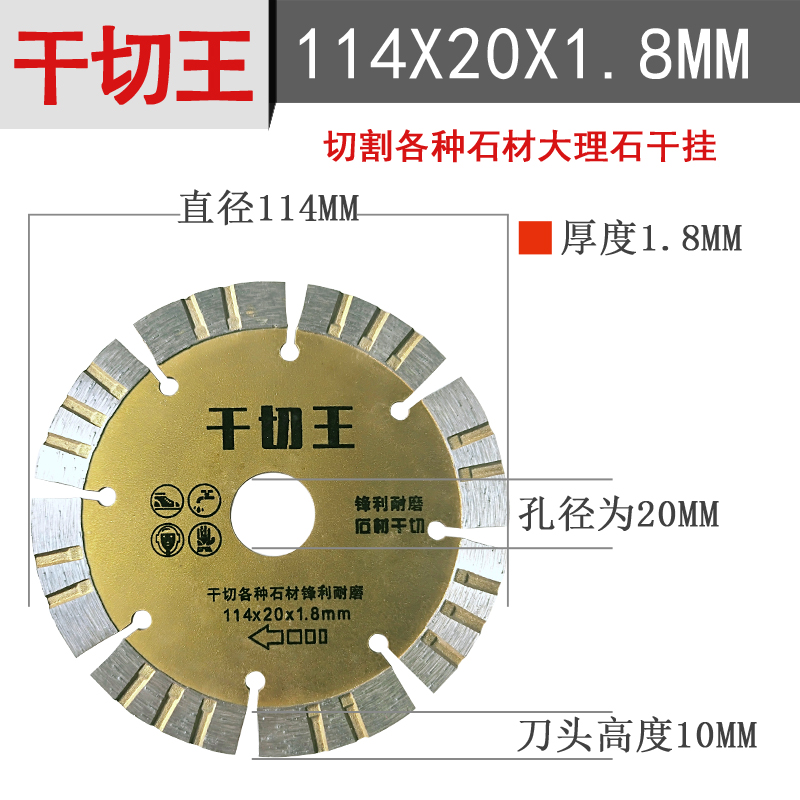 金刚石锯片125/156混凝土切割片墙槽王云石片角磨机干切云石锯片