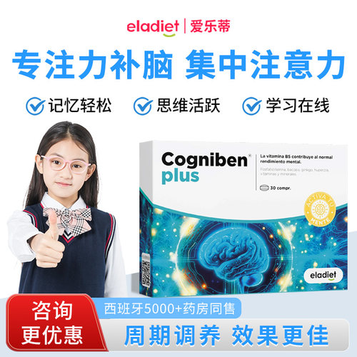 爱乐蒂专注佳青少年集中注意力PS