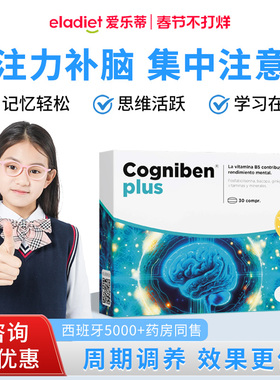 【ADHD专注佳】爱乐蒂脑动力PS神经酸磷脂酰丝氨酸专注力记忆学习