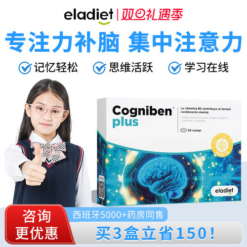 Eladiet专注佳儿童集中注意力PS