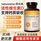 立抢 Naturewise2000iu活性25羟基维生素d3阳光瓶备孕妇维他命