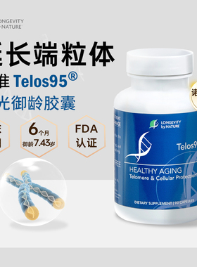 美国进口Telos95延长端粒DNA序列保护染色体细胞年轻端粒酶健康