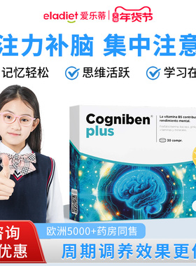 Eladiet专注佳脑力佳青少年ps神经酸磷脂酰丝氨酸ADHD专注力记忆