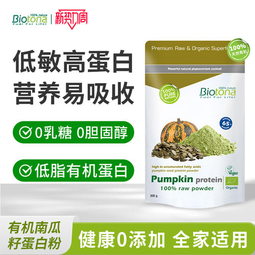 有机植物蛋白粉营养补充低敏
