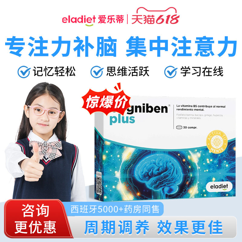 【ADHD专注佳】爱乐蒂脑动力PS神经酸磷脂酰丝氨酸专注力记忆学习