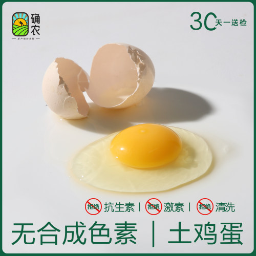 无激素无抗生素无色素可生食鸡蛋