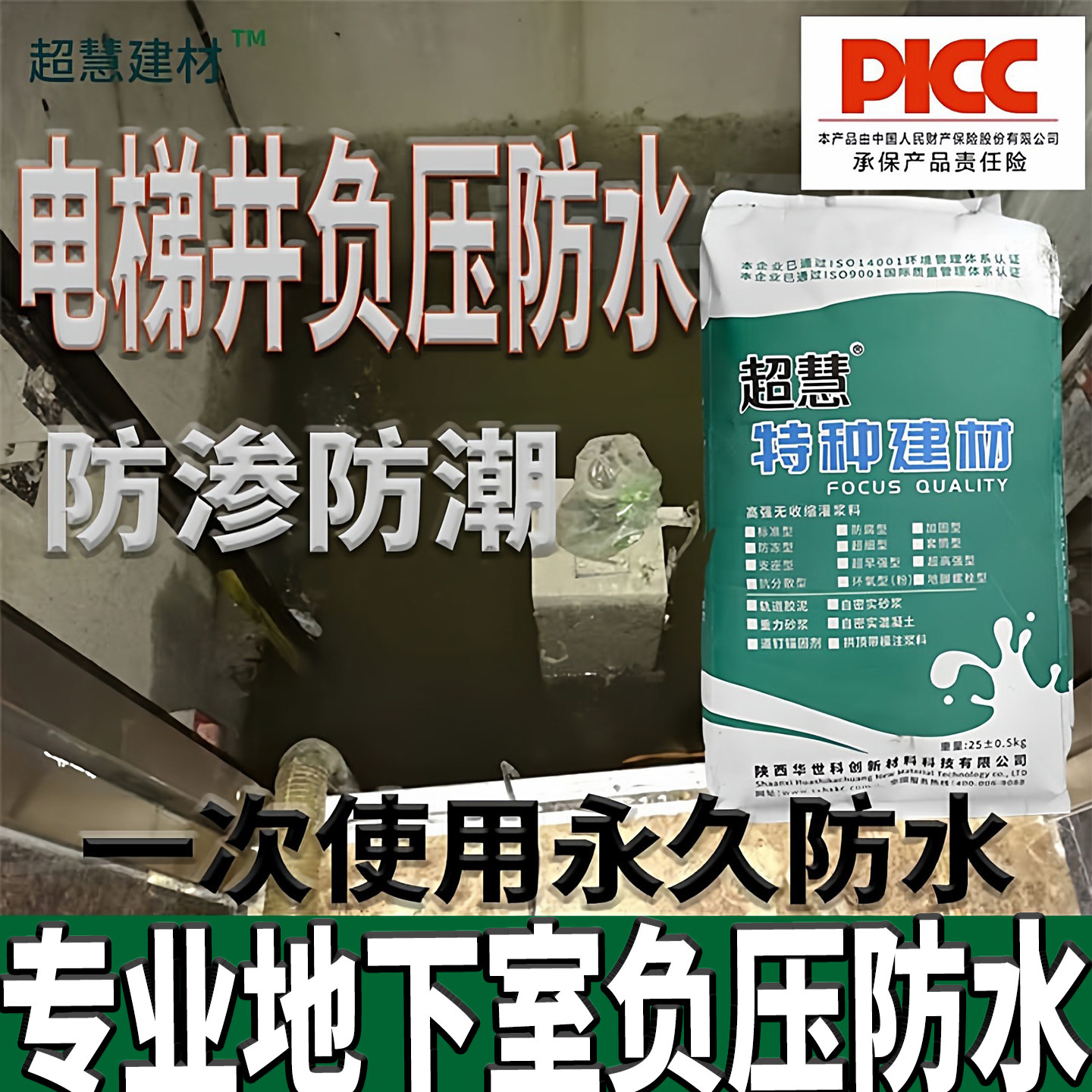 基坑地下室负压防水防潮电梯井
