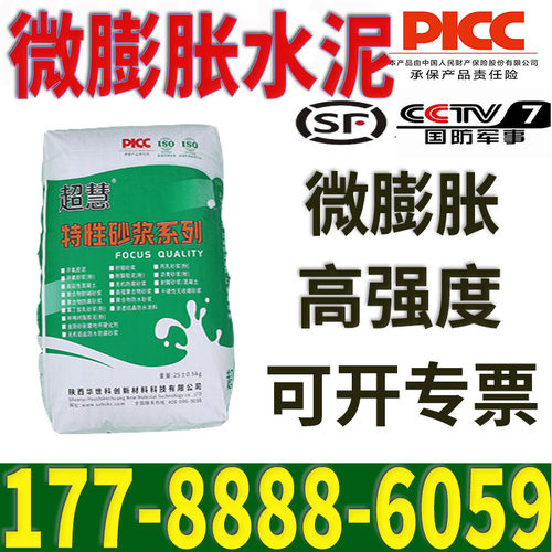 微膨胀水泥高强度无收缩膨胀水泥