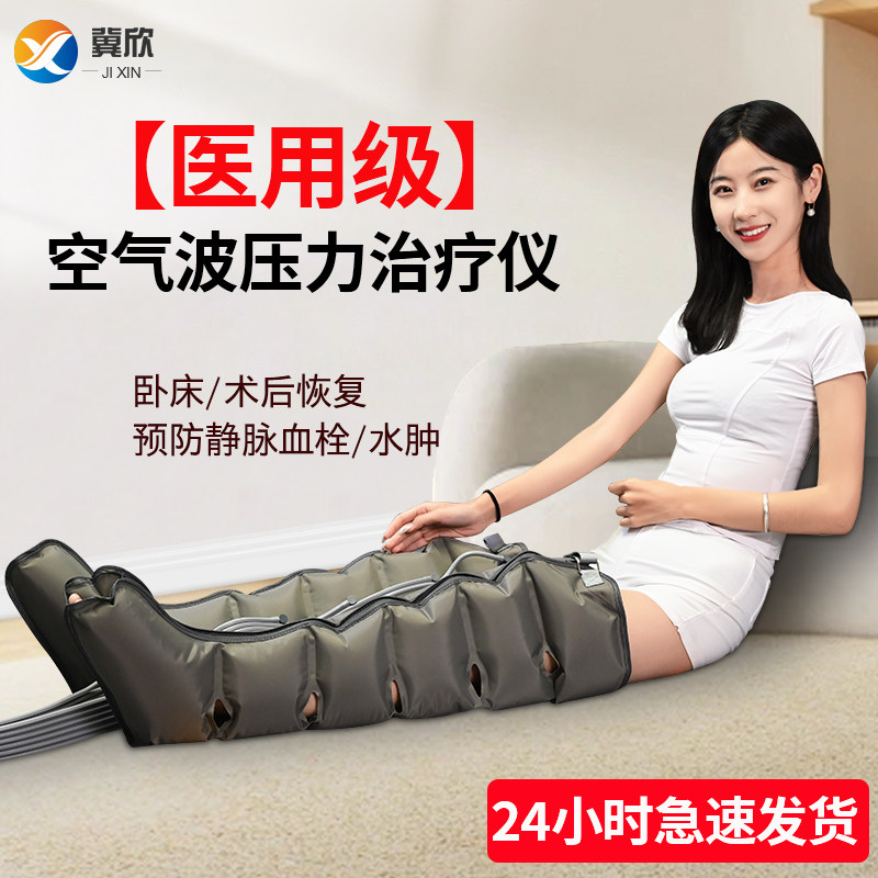 空气波压力治疗仪医用静脉血栓气压理疗机家用康复老人腿部按摩器