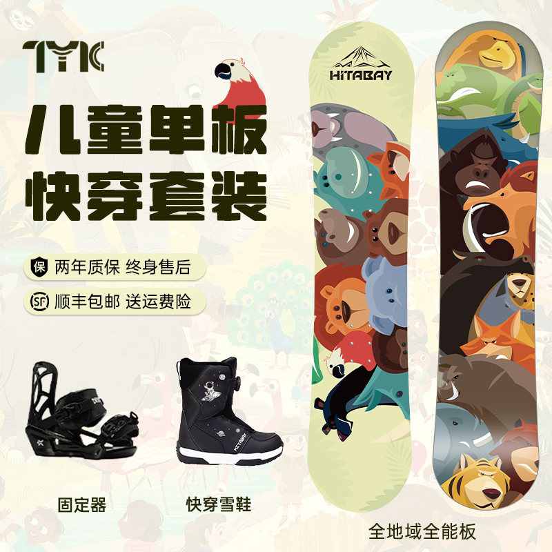 全能滑雪单板快穿套装加量赠品