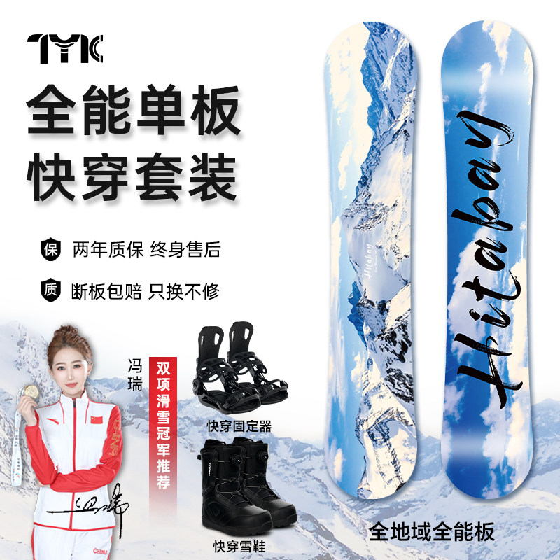 高性价比单板滑雪板赠头套板包