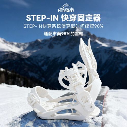 滑雪板快穿固定器单板雪鞋刻滑