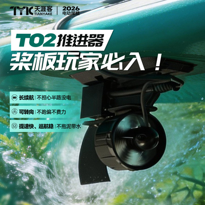 桨板电动推进器皮划艇桨板动力冲浪板成人电动浆板尾鳍浮板船用