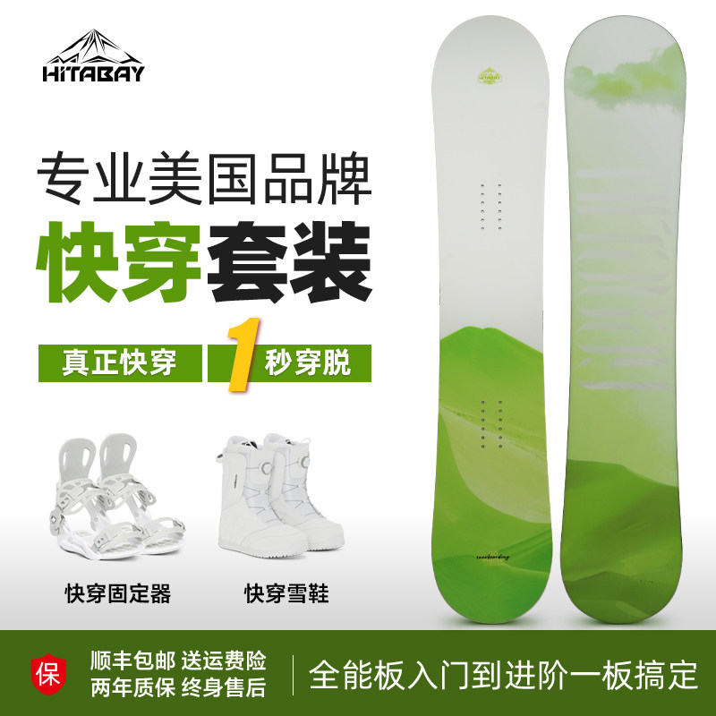 冠军同款碳条滑雪板2.0快穿套装