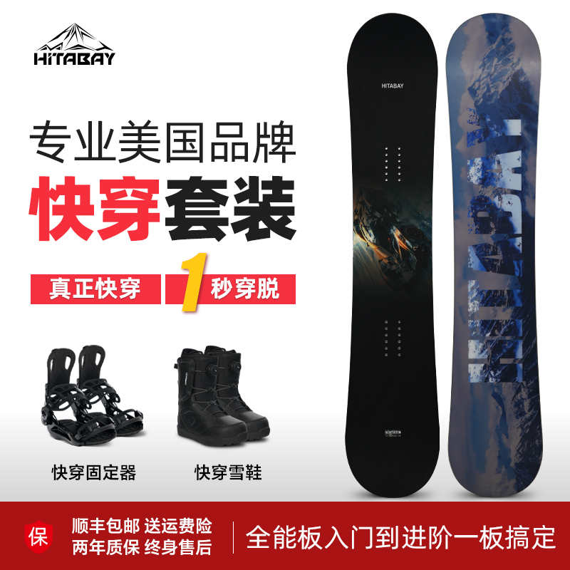 HITABAY碳纤维滑雪板2.0快穿套装