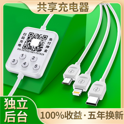 星光一电100%收益商用共享充电线