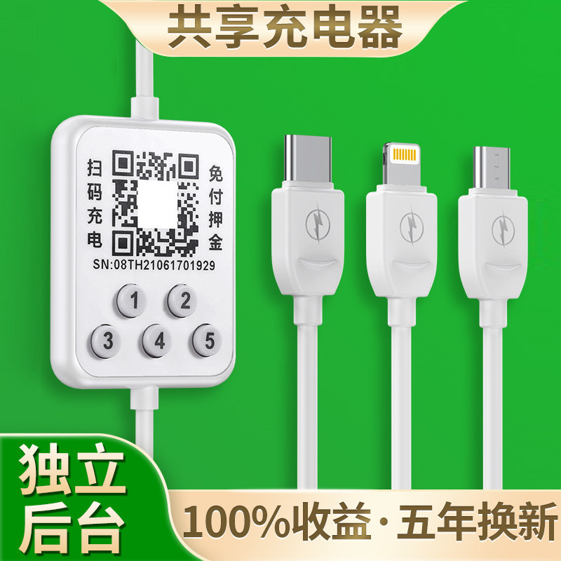 星光一电100%收益商用共享充电线