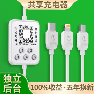 星光一电100%收益商用共享充电线