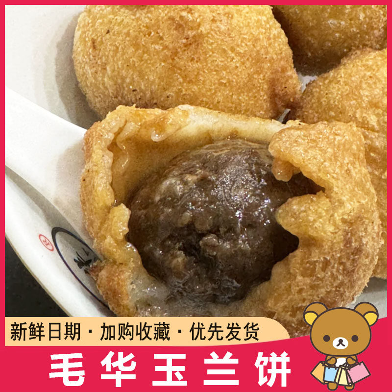 毛华玉兰饼无锡特产小吃手工天福苑玉兰饼传统鲜肉