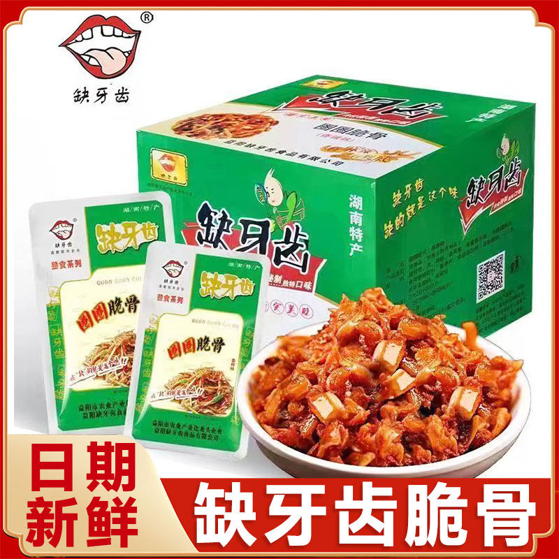 湖南特产缺牙齿脆骨缺牙齿素牛肚辣条鱼尾鱼排素耳尖下酒菜小零食