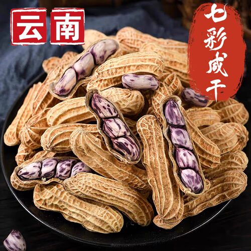 七彩花生咸干2025年新货云南特产