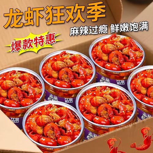 麻辣龙虾尾熟食即食罐装零食小吃