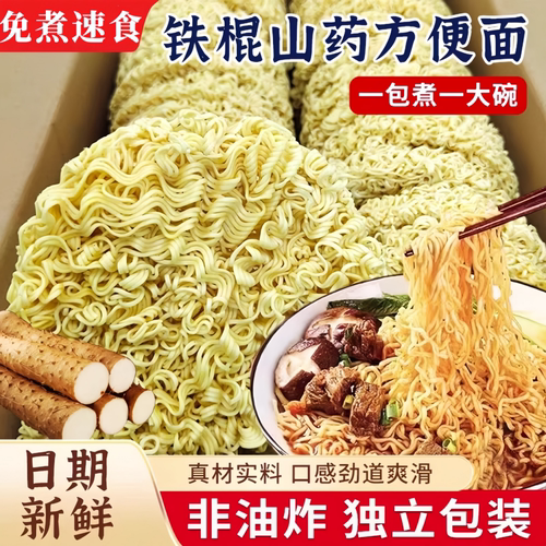 非油炸铁棍山药方便面淮山面