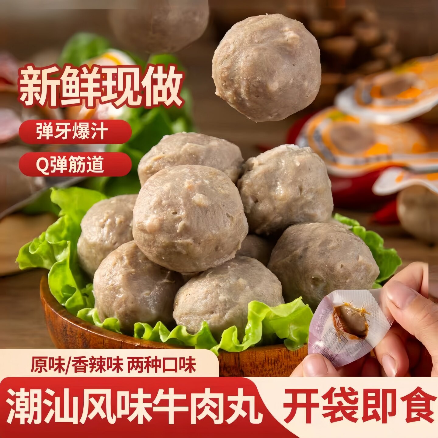 即食牛肉丸休闲零食开袋即食出游学生办公潮汕风味独立包装下饭菜