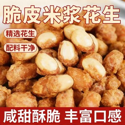 米浆花生解馋多味花生豆250g