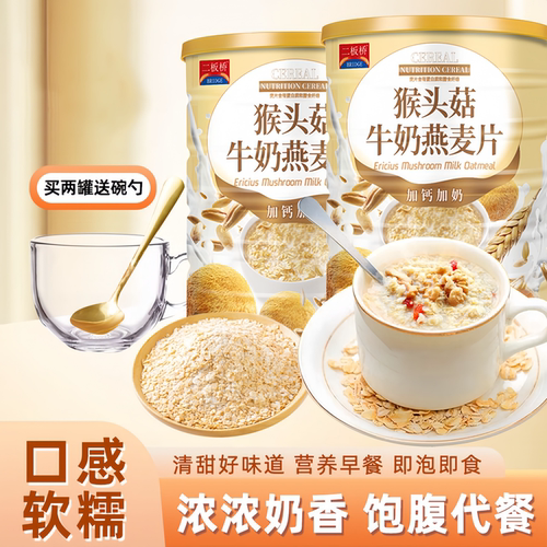 猴头菇牛奶燕麦片营养速食早餐