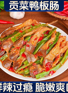 贡菜鸭板肠湖南特色下饭菜拌饭拌面香辣过瘾网红追剧卤味小零食