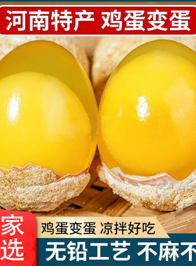 溏心变蛋40枚河南特产鸡蛋皮蛋农家手工正宗无铅松花蛋整箱包邮