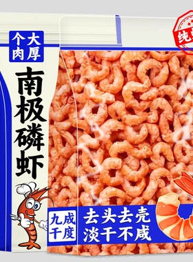去头去皮南极磷虾仁干货深海鳞小虾仁米海鲜零食特产磷虾干虾仁肉