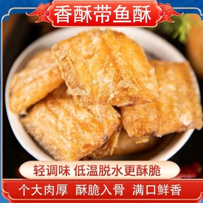 香酥深海带鱼酥即食非油炸