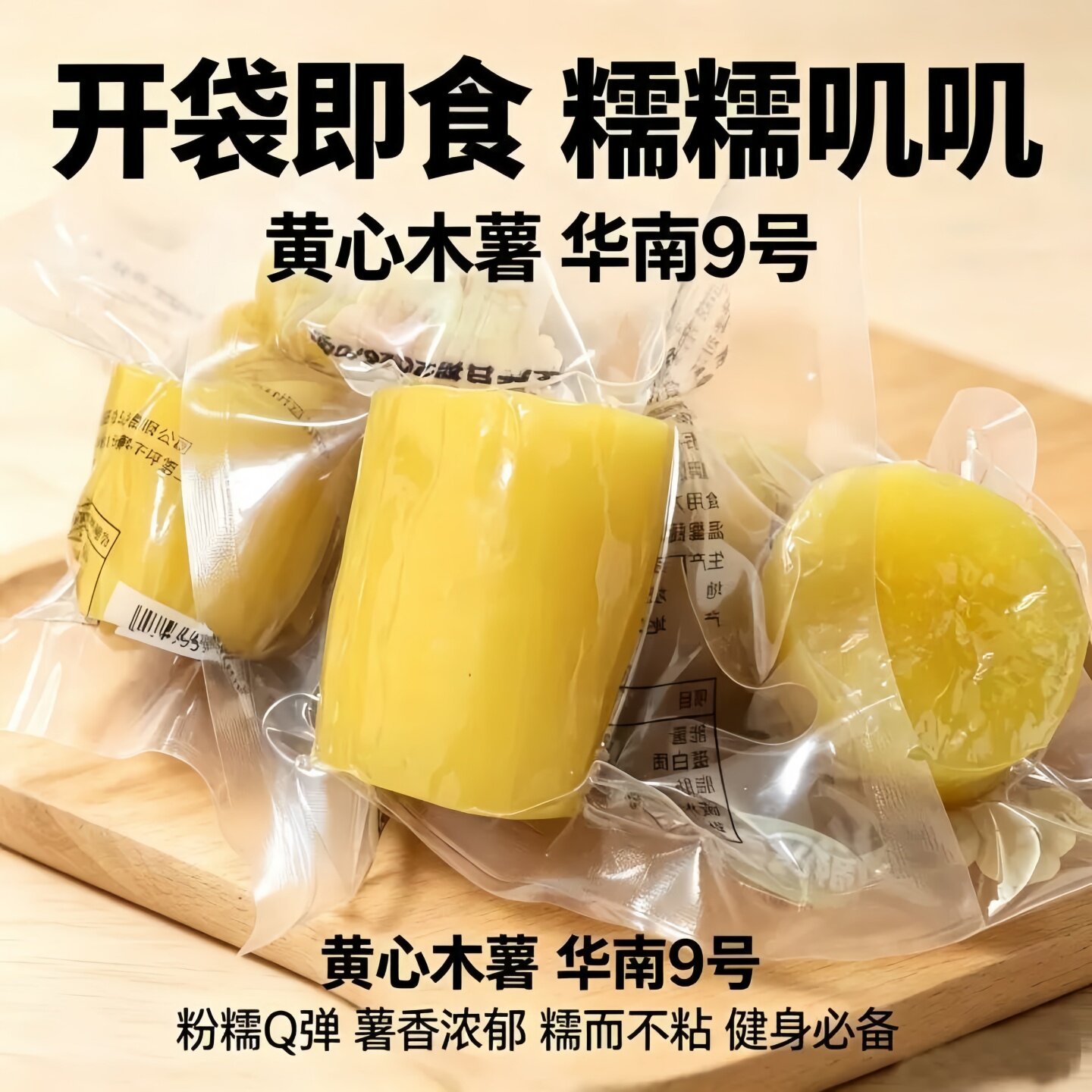 黄肉木薯正宗广西特产开袋即食图片